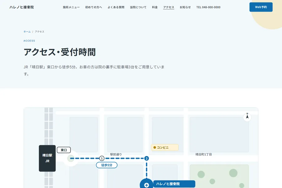 「アクセス・受付時間」のページ。駅からの道順と受付時間の表が並んでいる