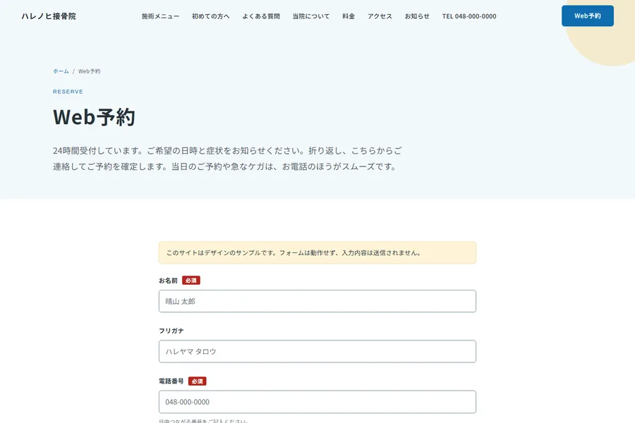 「Web予約」のページ。入力フォームが並んでいる