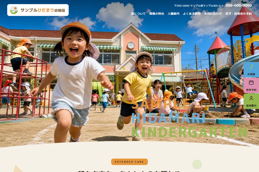 幼稚園向けデザインテンプレート「ひだまり」のトップページ。園庭で遊ぶ園児たちの写真の上に園名と案内が並んでいる
