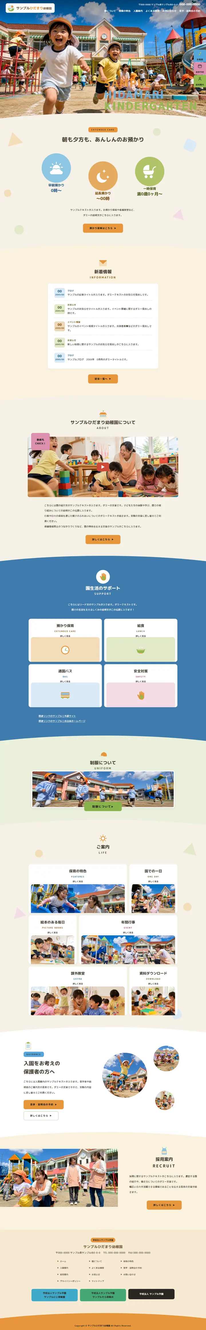 トップページの全体。メインビジュアル、園の案内、保育の特色、お知らせ、入園案内、見学予約への案内の順に並んでいる