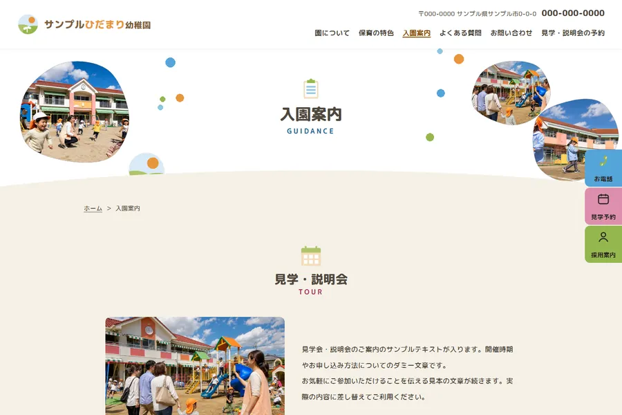 「入園案内」のページ。募集要項と費用の案内が並んでいる
