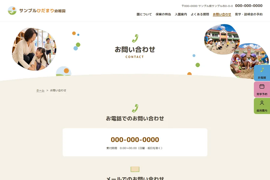「お問い合わせ」のページ。入力フォームが並んでいる