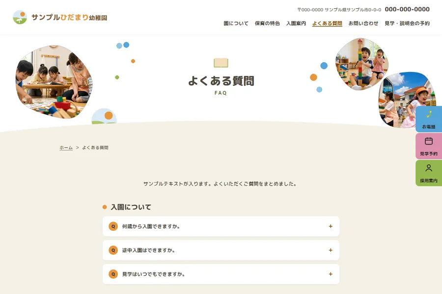 「よくある質問」のページ。質問が折りたたみで並んでいる