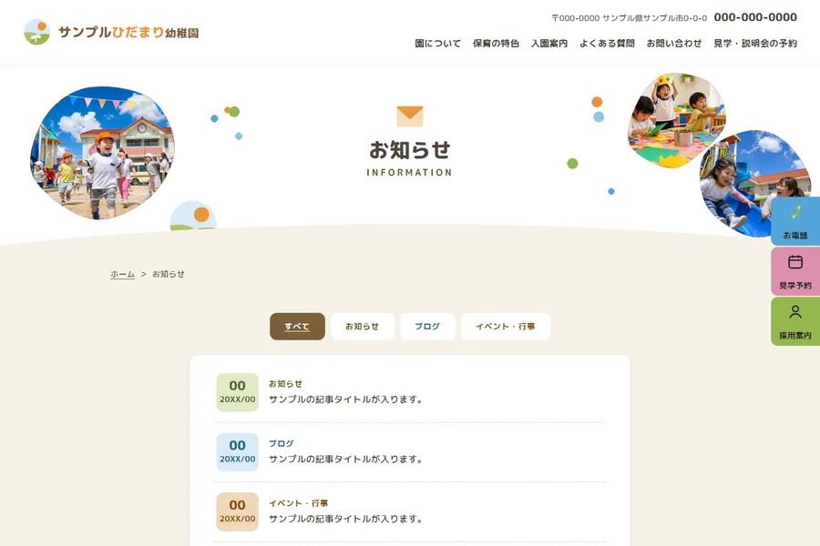 「お知らせ」の一覧ページ。記事がカードで並んでいる