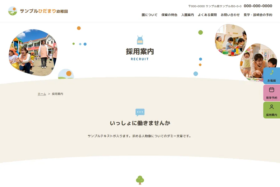 「採用案内」のページ。募集職種と応募の流れが並んでいる