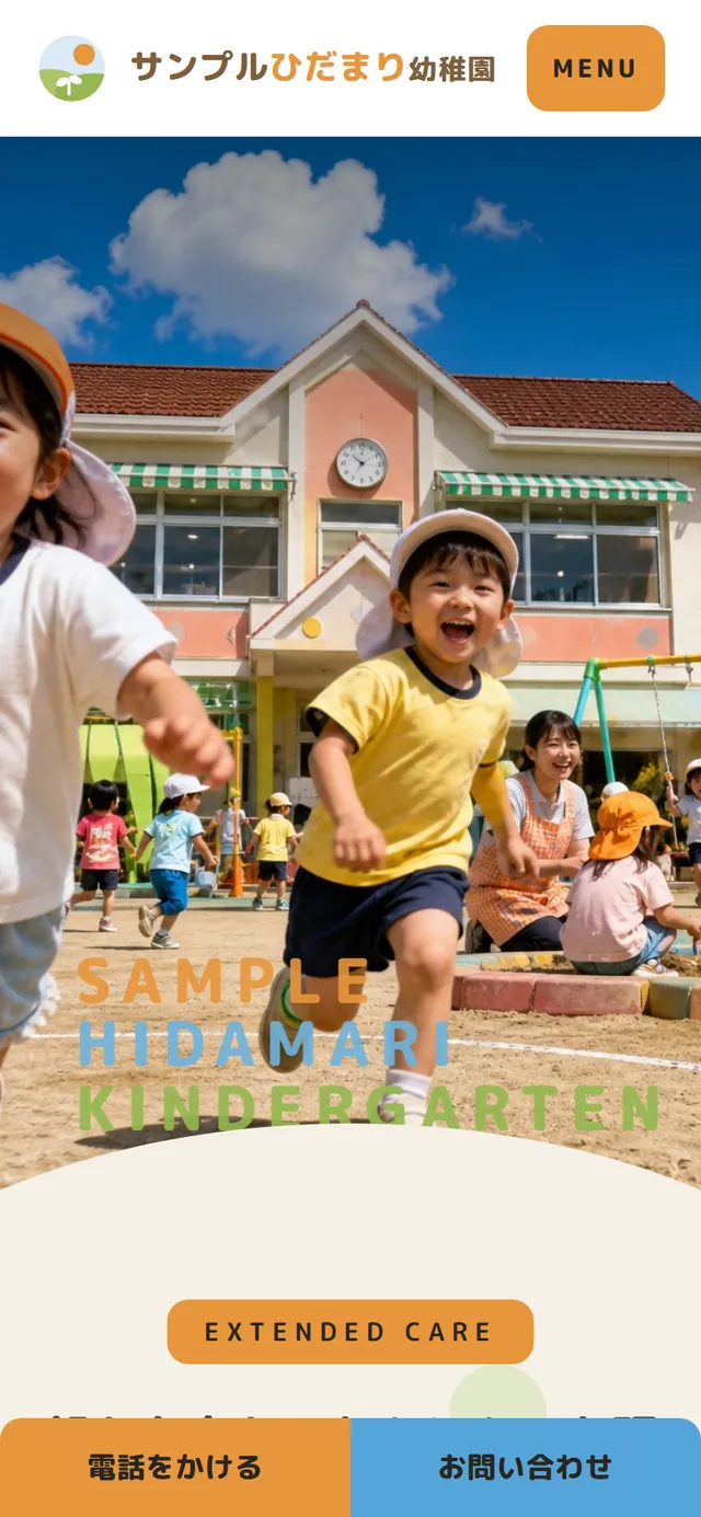 スマートフォンで見たときのトップページ。案内が縦に並び、画面の下端に見学予約と採用案内のバーが固定されている