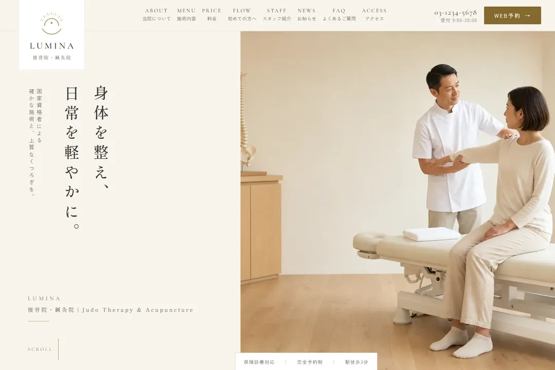 接骨院・鍼灸院向けデザインテンプレート「LUMINA」のトップページ。施術室で施術者が患者の腕の動きを確認している写真の上に、縦組みの見出しと予約のボタンが置かれている