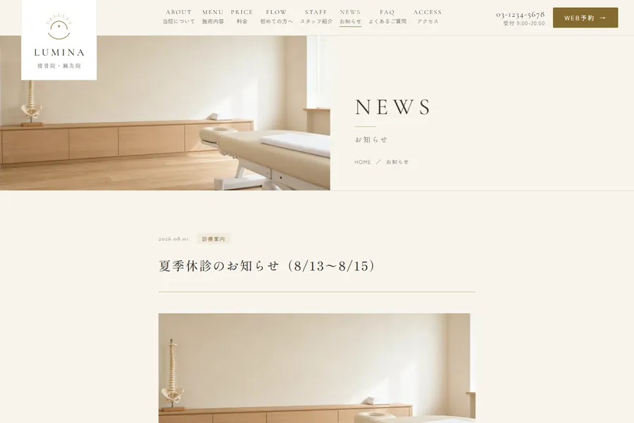 お知らせの詳細ページ。記事の本文と前後の記事へのリンクがある
