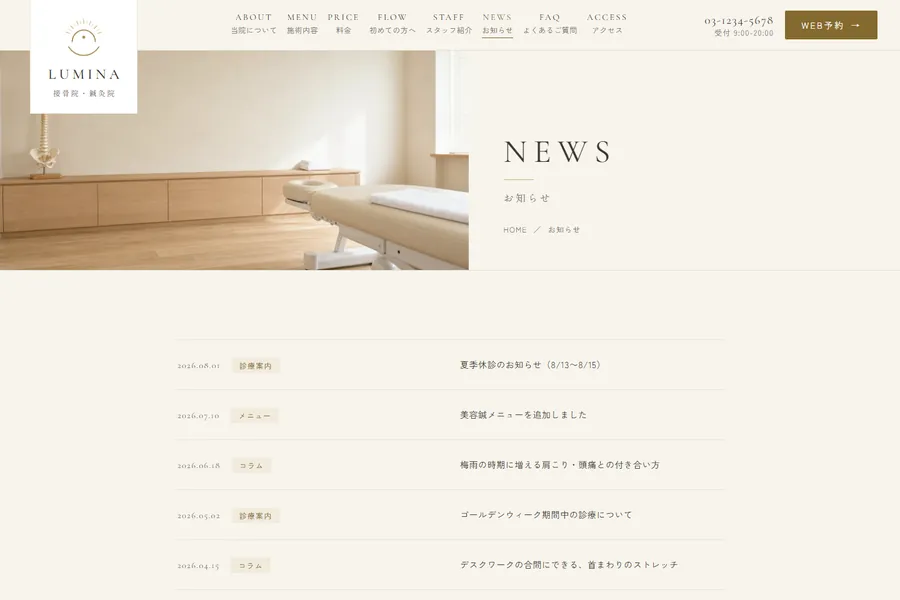 「お知らせ」のページ。休診の案内などの記事が並んでいる