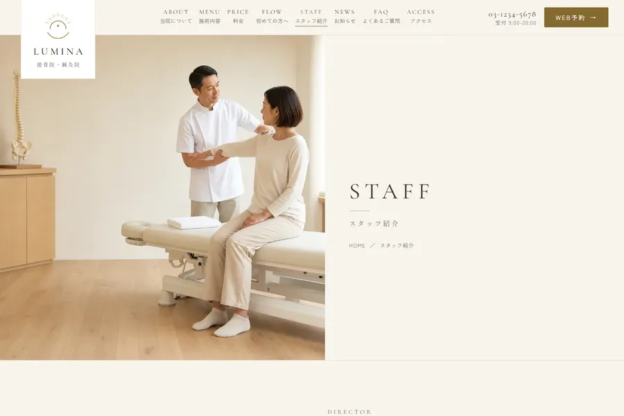 「スタッフ紹介」のページ。院長とスタッフ3名が並んでいる