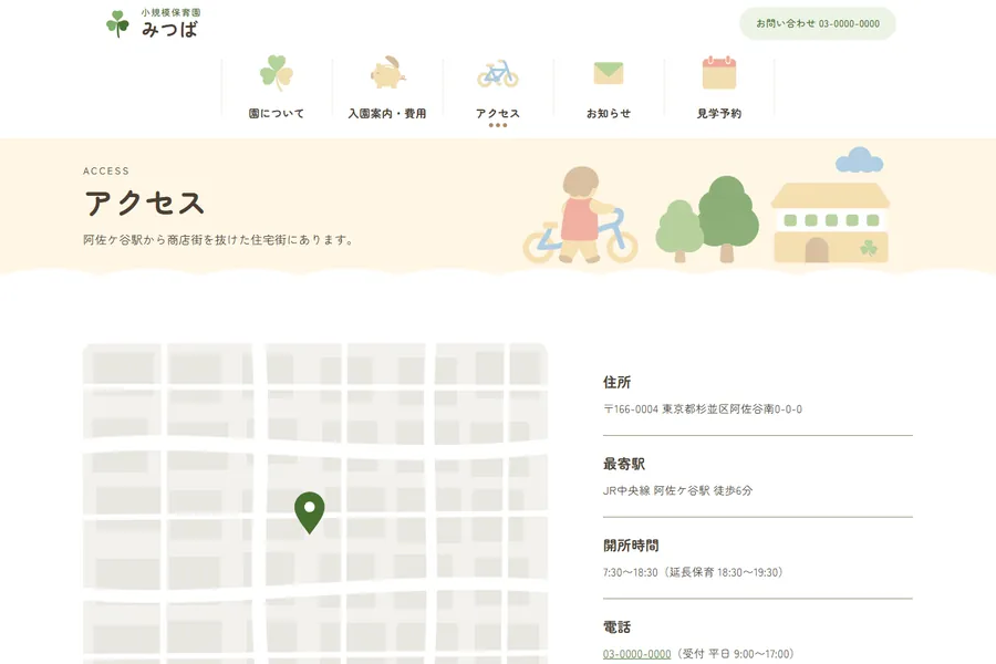 「アクセス」のページ。最寄り駅からの地図と道順が並んでいる